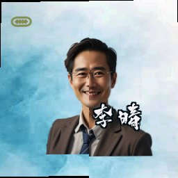 李晴